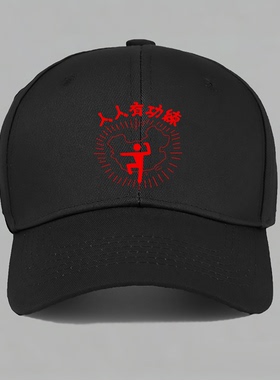 人人有功练cos周星驰电影破坏之王港风棒球帽子水洗鸭舌帽