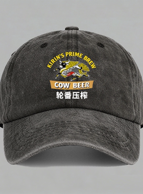 牛马轮番压榨恶搞一番麒麟啤酒饮酒文化聚会创意棒球帽鸭舌帽子