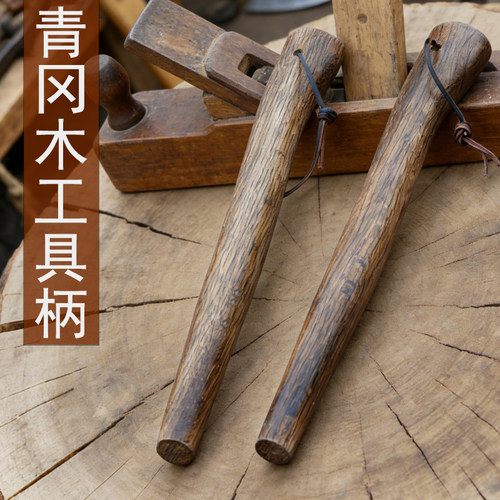 柴刀柄 青岗柄木柄青冈木工具把工具手柄 镰刀硬木把 镰刀木柄 - 图2