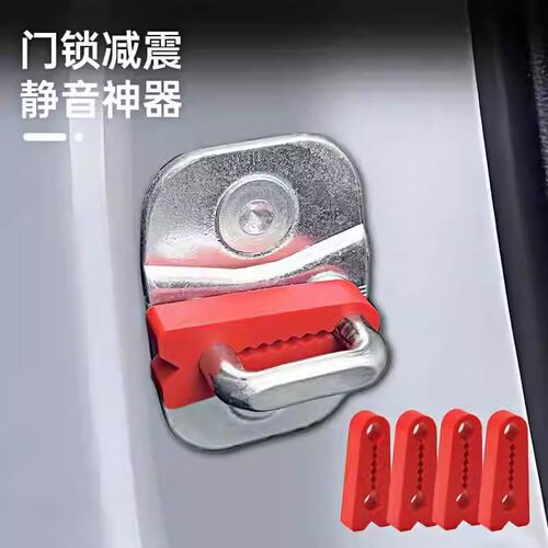 硅胶门锁扣保护套汽车车门减震缓冲胶垫加厚防撞贴全防护静音垫 - 图1