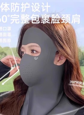 【2026新款】全脸护颈防晒面罩