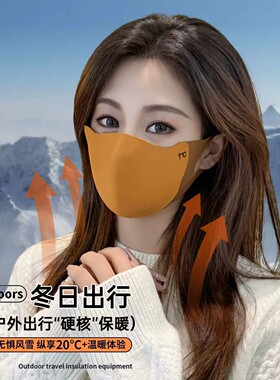 秋冬美拉德保暖透气防风骑行面罩