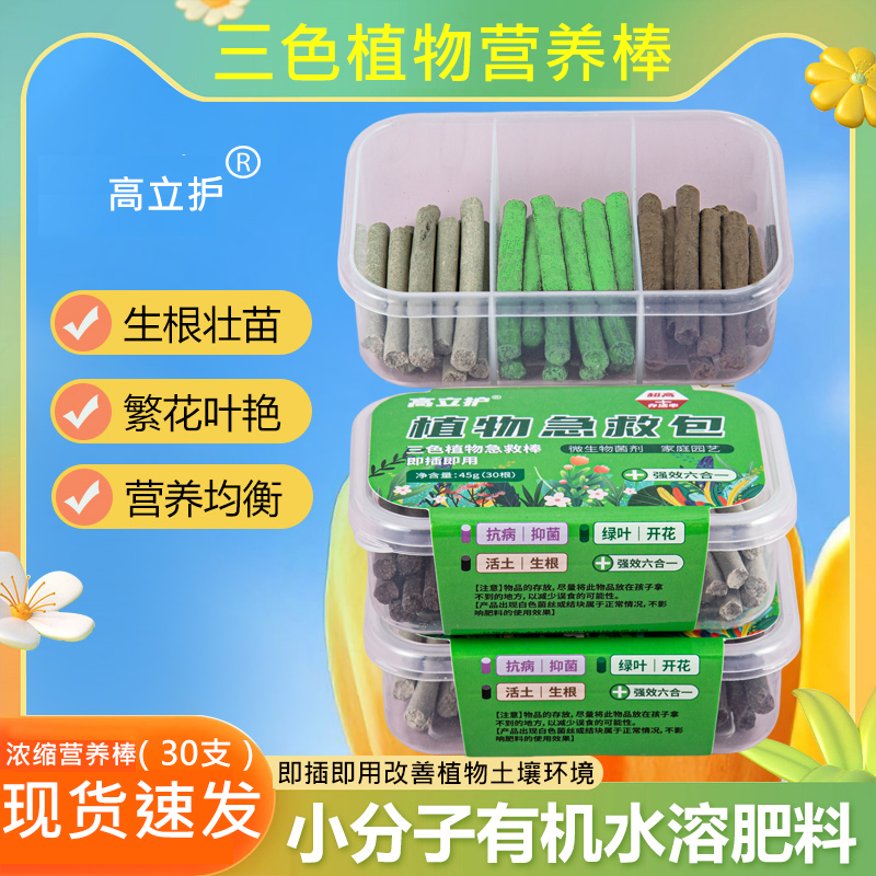 三色植物营养棒缓释棒盆栽花多肉专用肥料通用型缓释养花肥急救棒,淘宝优惠券,粉丝福利购,淘宝优惠卷