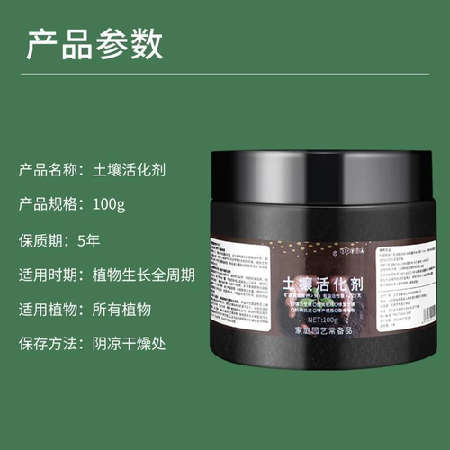 土壤活化剂改善土壤结构促进生根花卉植物水溶肥矿微生物菌剂通用 - 图1