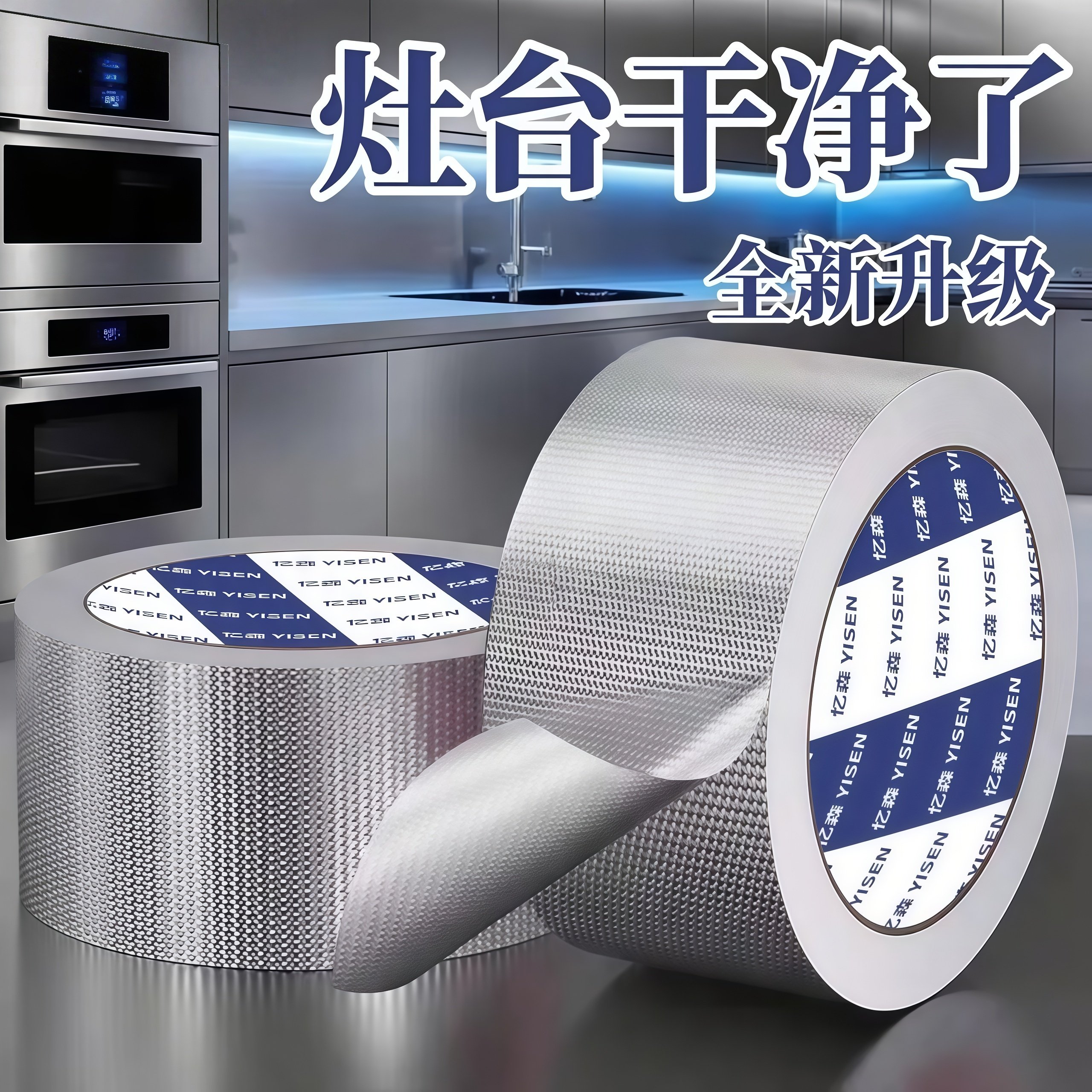 厨房防油贴纸灶台水槽缝隙防水防霉美缝贴铝箔胶带耐高温厨房贴纸,淘宝优惠券,粉丝福利购,淘宝优惠卷