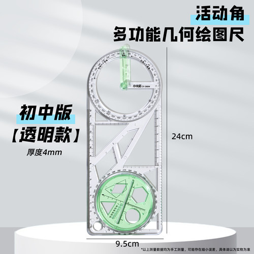 多功能数学绘图尺中小学生几何尺初高中三角尺量角器几何函数尺子 - 图3