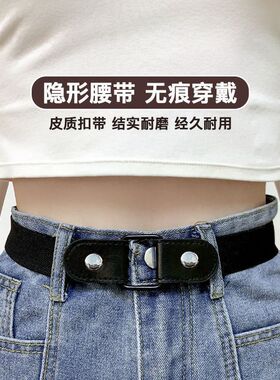 ins风懒人裤腰收紧女隐形无痕松紧弹力腰带男百搭收腰扣男女腰带