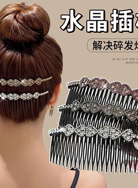 水钻倒插梳发夹女后脑勺固定毛发碎发整理神器刘海夹发夹发卡头饰