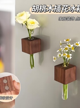 实木创意插花器冰箱贴磁铁磁吸装饰立体种花养花玻璃试管花瓶个性
