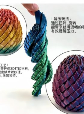 3D打印玩具解压龙蛋旋转变形球