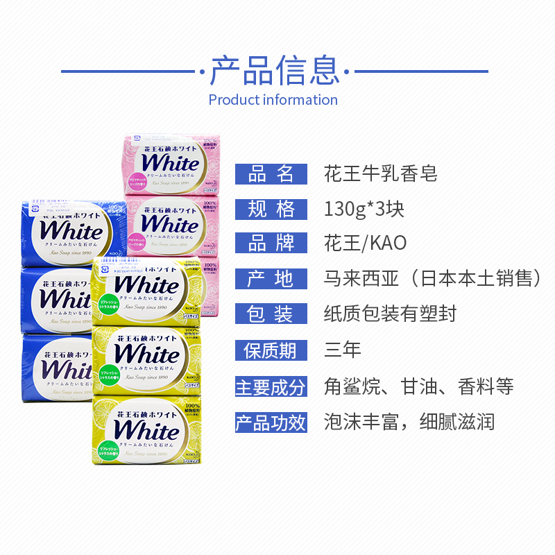 日本花王香皂3块牛奶原装滋润保湿沐浴清洁肥皂香味持久洗澡全身-图1