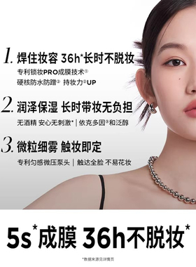 柏瑞美定妆喷雾控油保湿防水防汗