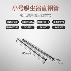 白云洁霸BF501B吸尘器洗车不锈钢管配件大全吸水机直钢管15L通用