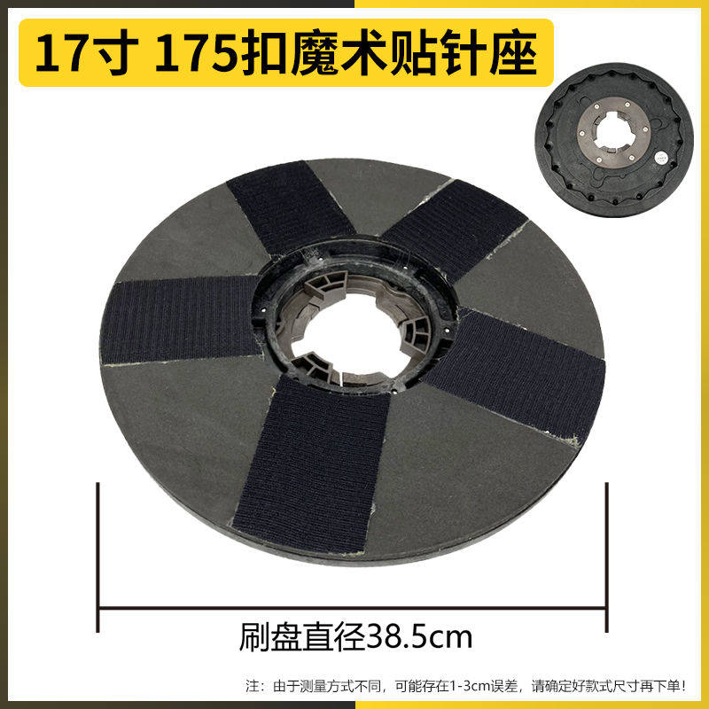 洁霸刷地机BF522洗地机配件175卡扣硬毛洗地刷17寸地毯软刷盘针座,淘宝优惠券,粉丝福利购,淘宝优惠卷