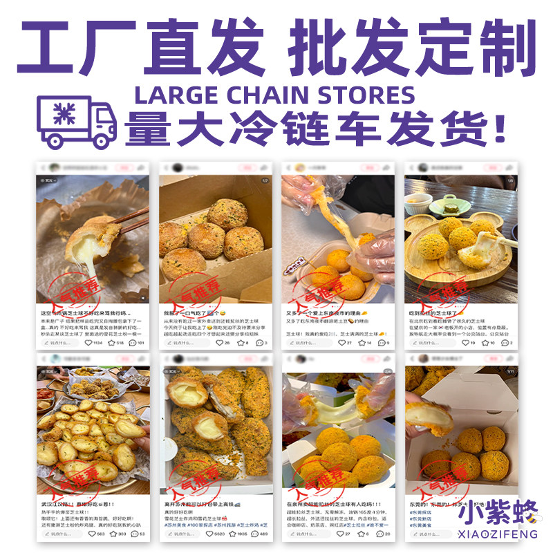 小紫蜂韩式拉丝芝士球爆浆网红芝士球油炸速食炸鸡店半成品商用料,淘宝优惠券,粉丝福利购,淘宝优惠卷