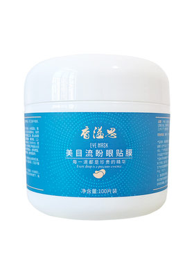 眼贴膜黑眼圈细纹眼袋补水保湿滋润舒缓护理美容院专用眼部保养贴