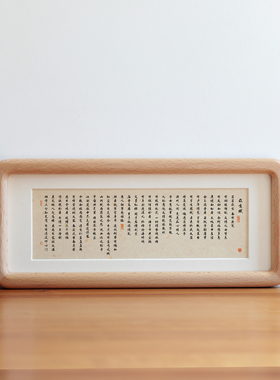 众生赋毛笔书法摆件乔迁之喜客厅入户门口装饰摆画玄关挂画相框