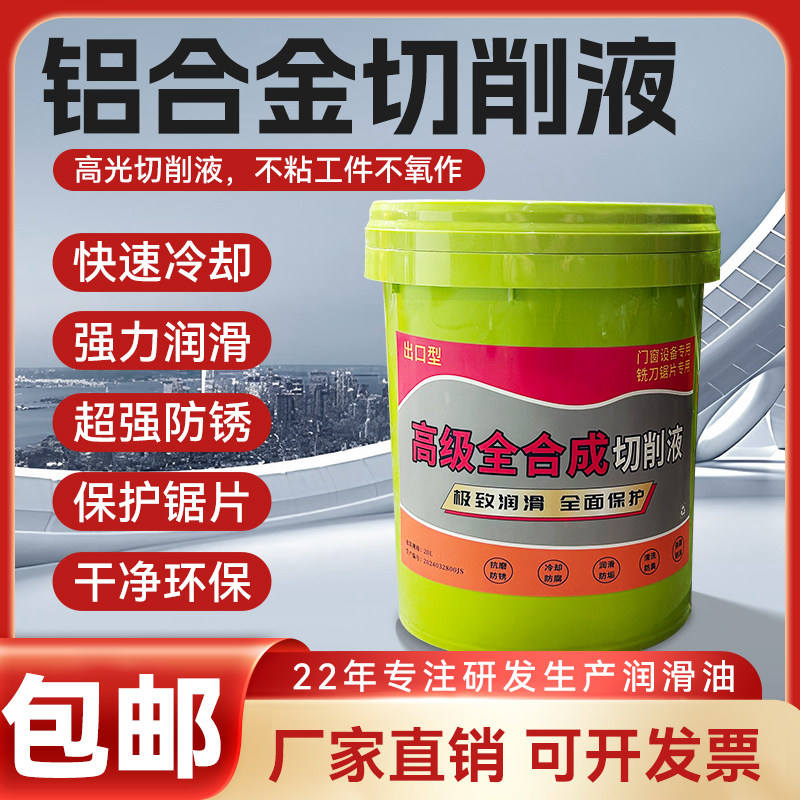 切削液防锈冷却液车床门窗幕墙铝合金专用水溶性锯片用环保冷滑液,淘宝优惠券,粉丝福利购,淘宝优惠卷