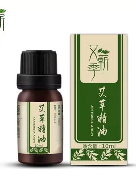 按摩艾草油10ml身体复方艾油滋润按摩肩颈调理艾油