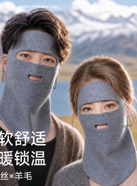 真丝羊毛加长面罩遮下巴全脸防晒脸基尼保暖防护秋冬防风大脸罩女