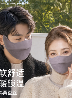 真丝口罩桑蚕丝拉绒户外防晒防风透气冬季防寒加厚秋冬保暖可水洗