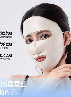 真丝全脸防晒透气面罩可水洗