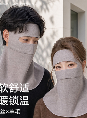 真丝羊毛保暖面罩秋冬医美防晒脸基尼遮脖颈脸罩户外骑行防风防寒