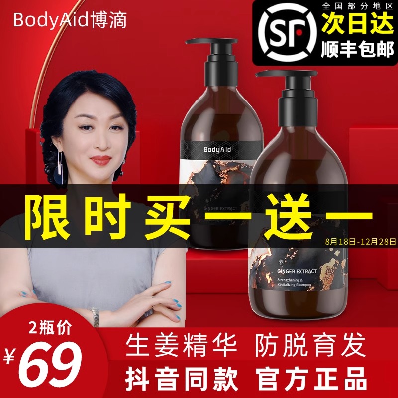 BodyAid博滴琴叶生姜防脱洗发水生发金星推荐博迪官方正品旗舰店 - 图0