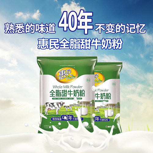 惠民奶粉申光甜奶粉质量好小时候的回忆搭配营养麦片家用商用包邮 - 图1