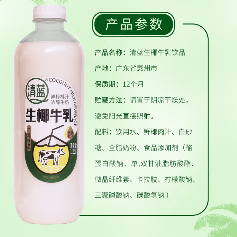 清蓝生椰牛乳椰汁加浓醇牛奶1.25L瓶装饮料宴会酒席搭档高端饮品,淘宝优惠券,粉丝福利购,淘宝优惠卷