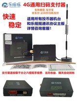 The Lok Shake 4g Sweep Code Instrumental Payment Module Rocking Car Doll Machine WeChat Alipay Intelligent Payout