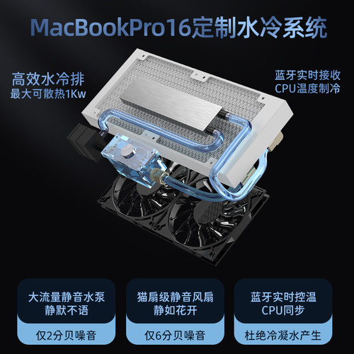 MacBook散热器苹果笔记本外置水冷半导体散热制冷降温CPU风扇静音-图0