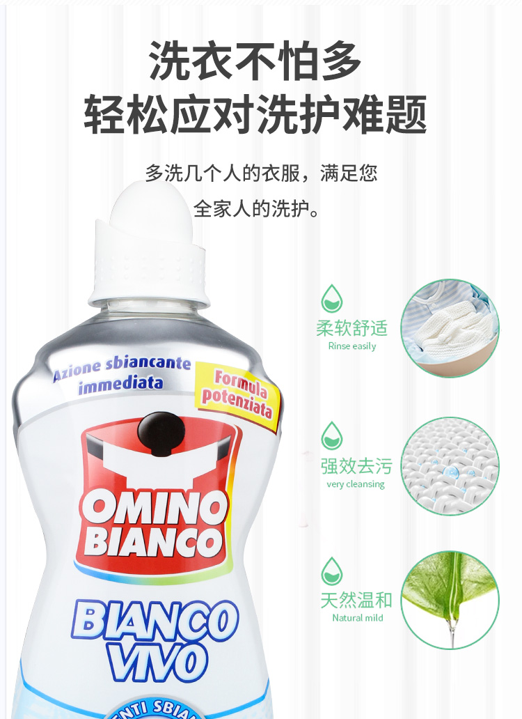 奥米诺 意大利OMINO BIANCO 白色衣物漂白剂洗衣液 深层去污 1L