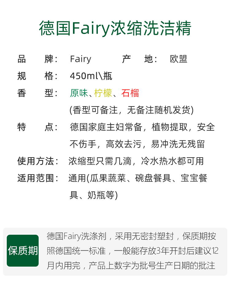 德国进口fairy洗洁精食品级浓缩洗碗精洗涤剂家庭装家用实惠装3瓶