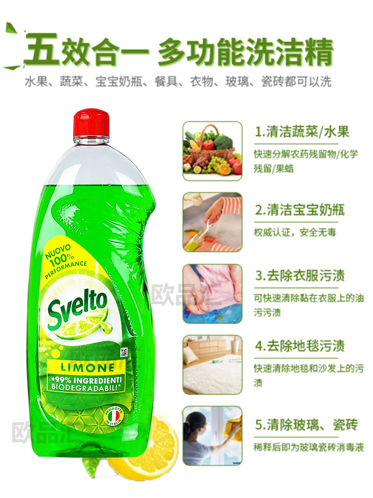 意大利进口Svelto超浓缩快速去油温和不伤手柠檬洗洁精930ml - 图0