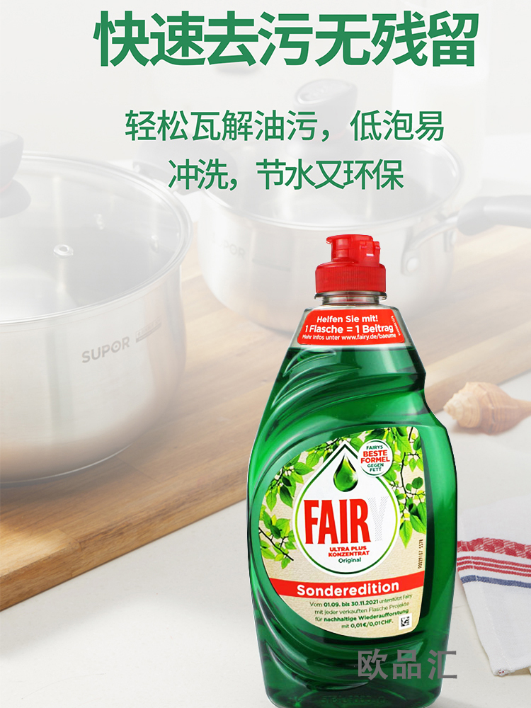 德国进口fairy洗洁精食品级浓缩洗碗精洗涤剂家庭装家用实惠装2瓶-图2