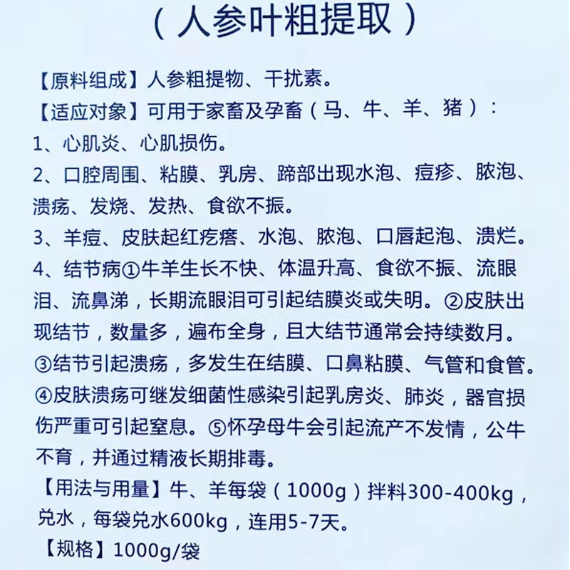 口蹄结节康兽用猪牛羊结节心肌炎羊痘疹口猪疮溃烂水泡饲料添加剂-图2