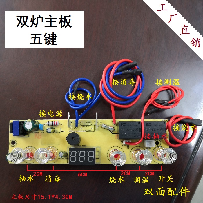 自动上水壶配件线路板电热水壶电路板电茶炉主板双炉烧水壶控制板