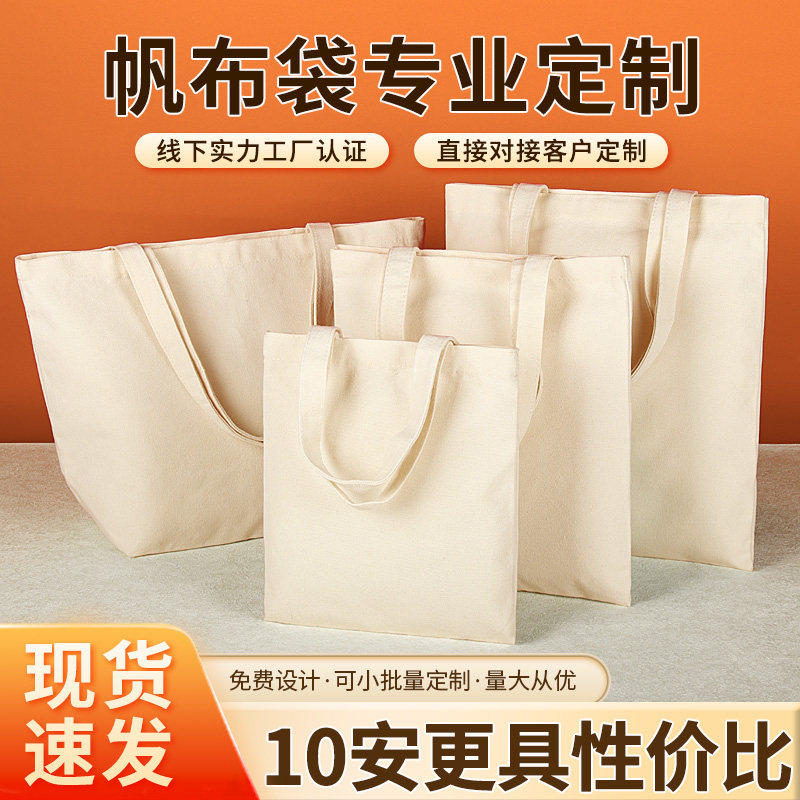 10安帆布袋定制印logo高手提袋购物袋布袋印图帆布包定做,淘宝优惠券,粉丝福利购,淘宝优惠卷