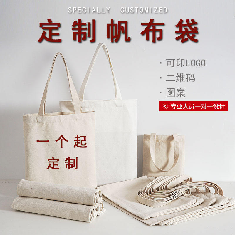 帆布袋定制帆布包定做图案diy布袋女手提棉布购物袋环保袋印logo,淘宝优惠券,粉丝福利购,淘宝优惠卷