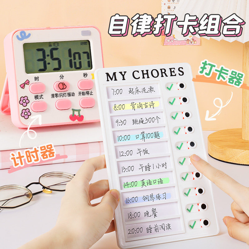 学习用品小学生家用时间自律打卡器 学威计划表