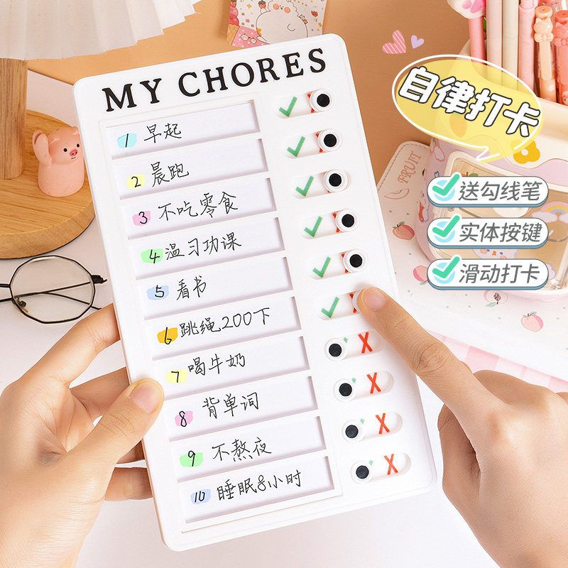 学习用品小学生家用时间自律打卡器 学威计划表