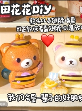 立体蜜蜂轻松小熊卡通diy手工手机包挂树脂食玩模型配件装饰摆件