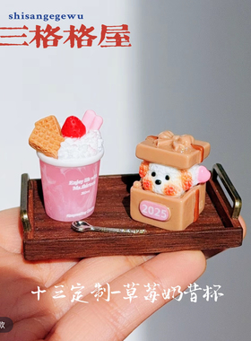 十三定制草莓奶昔杯仿真微缩食玩diy奶油胶手工制作树脂配件摆件