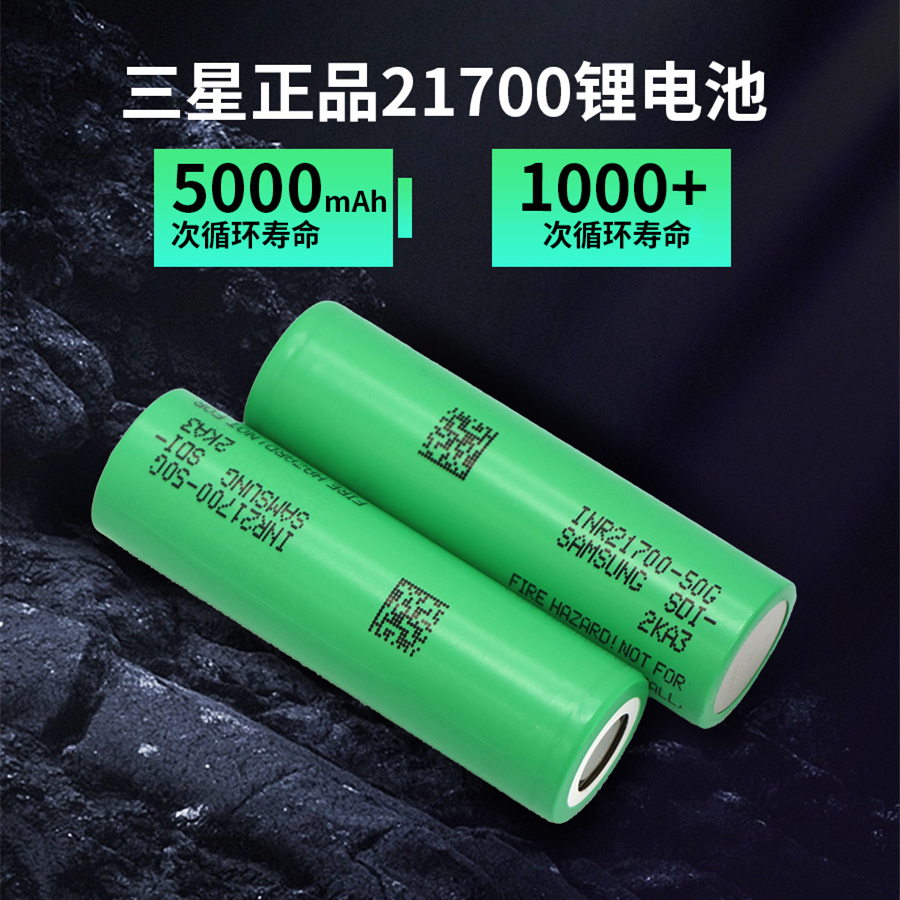 三星21700锂电池50G50E大容量动力电动车手电筒3.7V5000MAH电芯3C - 图2