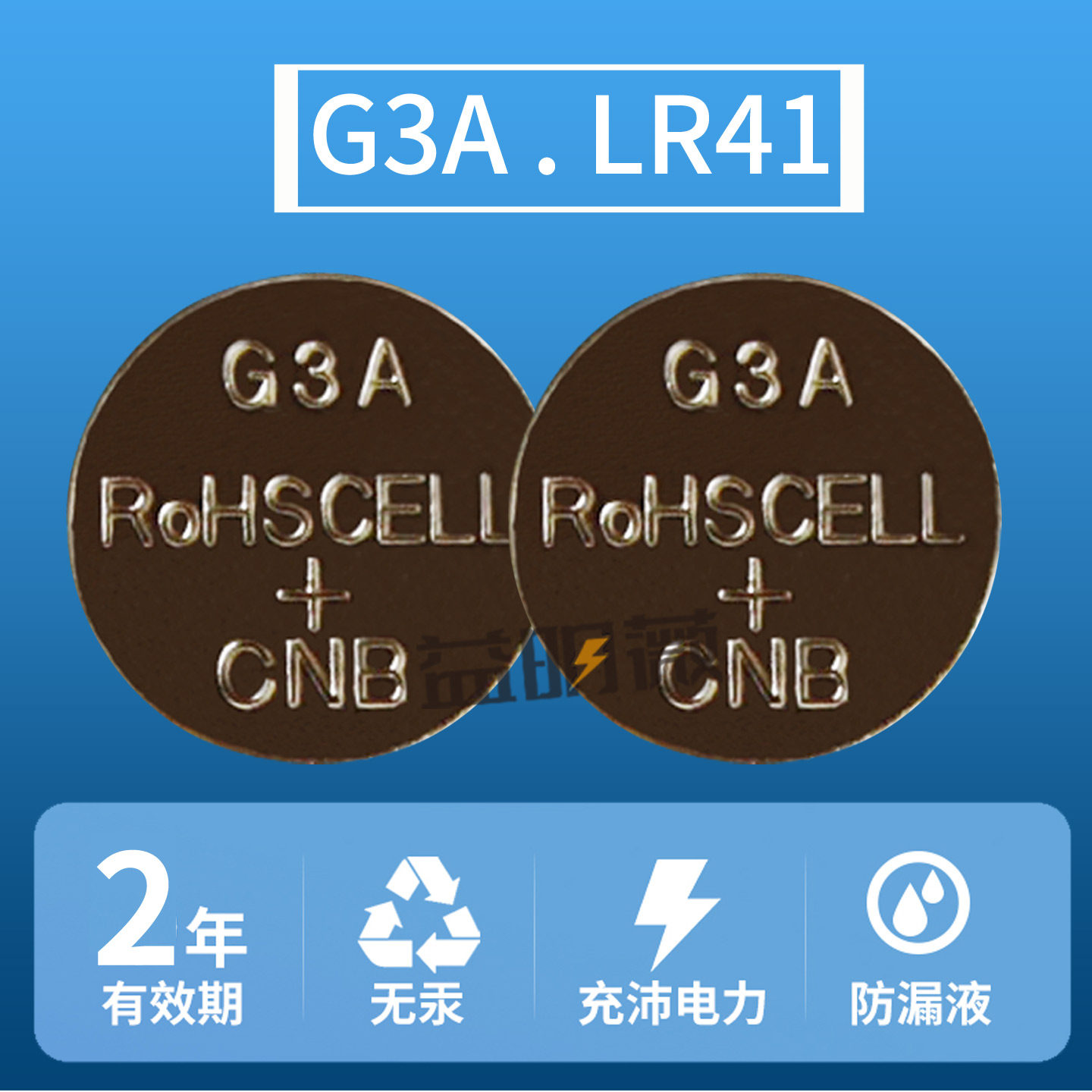 CNB G3A纽扣电池AG3体温计L736 192 392A发光耳勺电子手表测电笔,淘宝优惠券,粉丝福利购,淘宝优惠卷