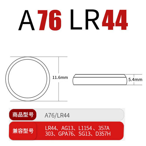 Ir44电池 适用于凤凰dc818 828海鸥df300 尼康f3 f2相机胶卷等A76 - 图2