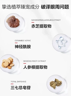 片仔癀牌灵芝眼霜保湿紧致眼部