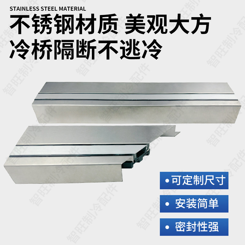 冷库专用门框包边平移门不锈钢门净樘冰库冻库门套包边冷库门配件