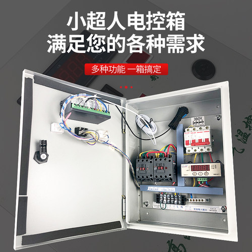 小超人冷库温度控制箱电箱保鲜库制冷机组电控箱5P制冷化霜温控箱 - 图0